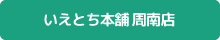 いえとち本舗 周南店
