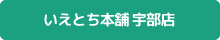 いえとち本舗 宇部店